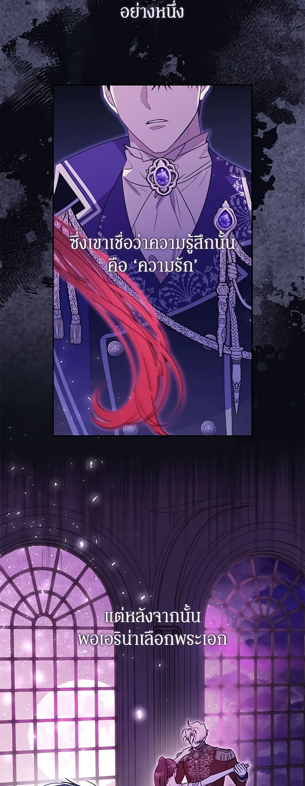 The Villainess Captured the Grand Duke page 41