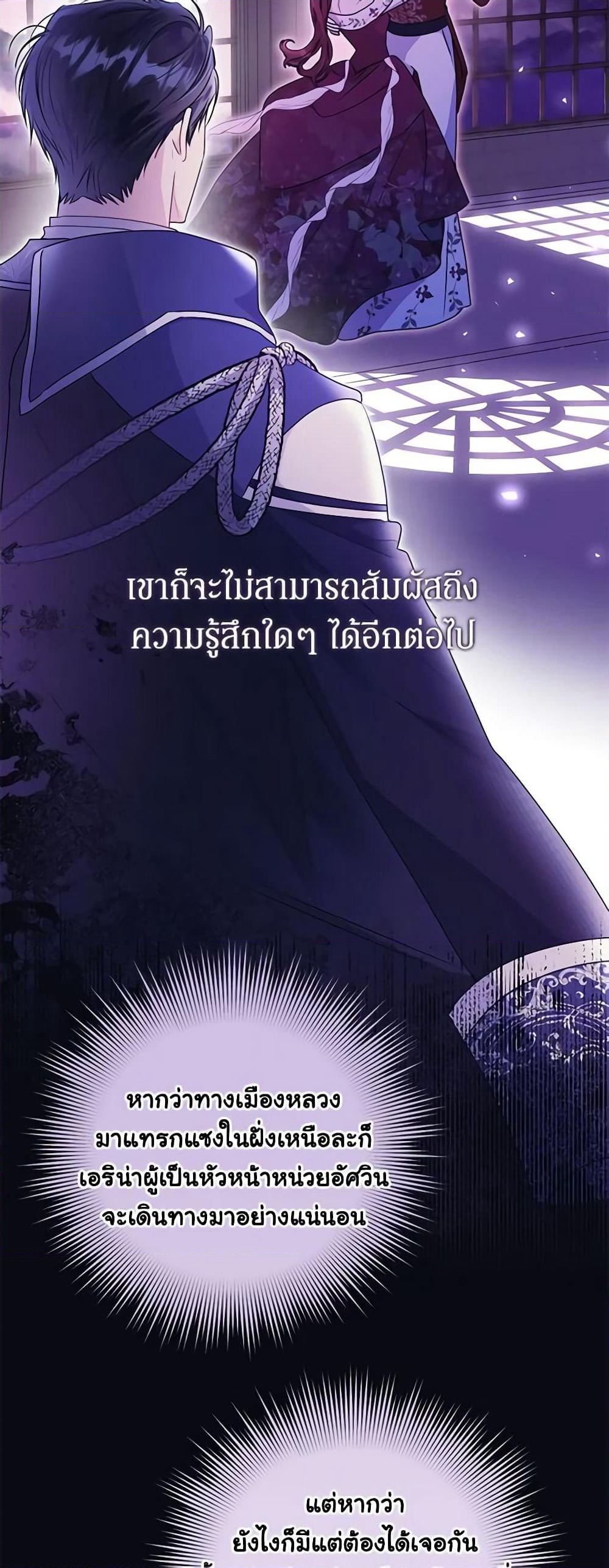 The Villainess Captured the Grand Duke page 42