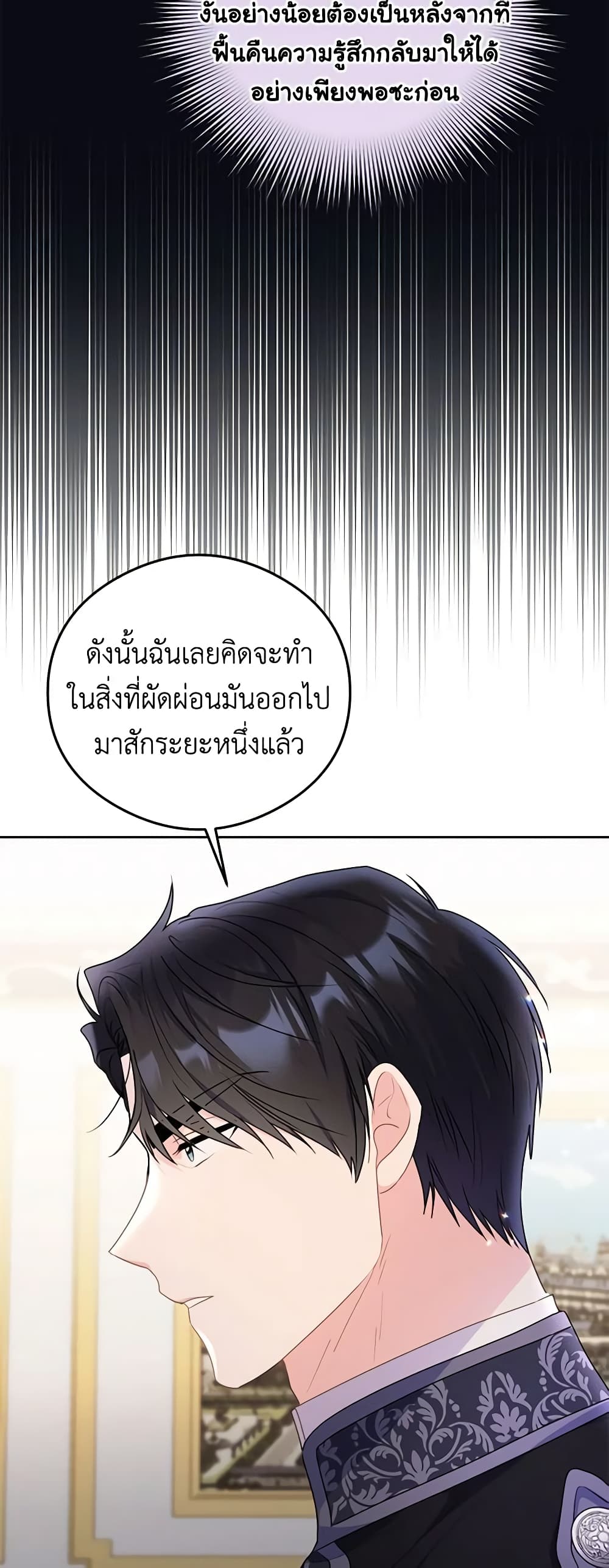 The Villainess Captured the Grand Duke page 43