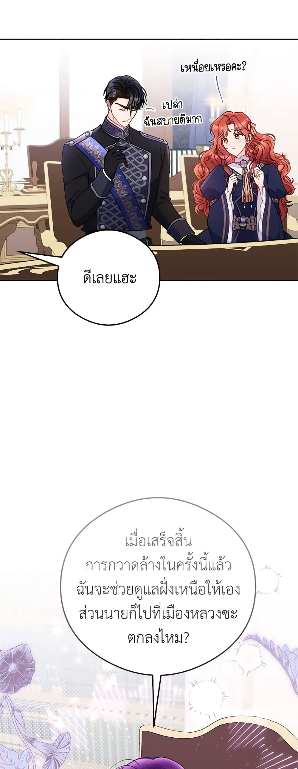 The Villainess Captured the Grand Duke page 50