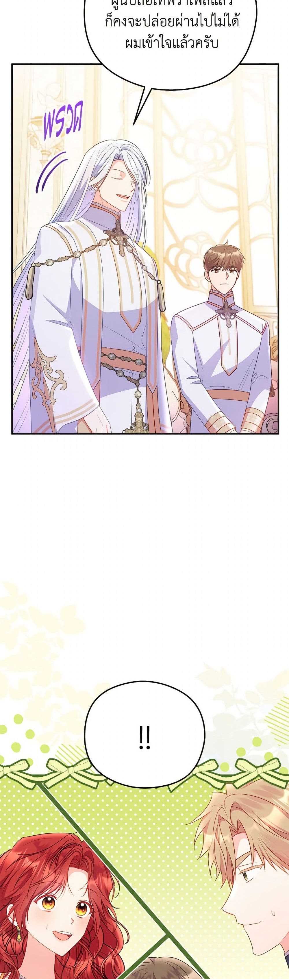 The Villainess Captured the Grand Duke page 14
