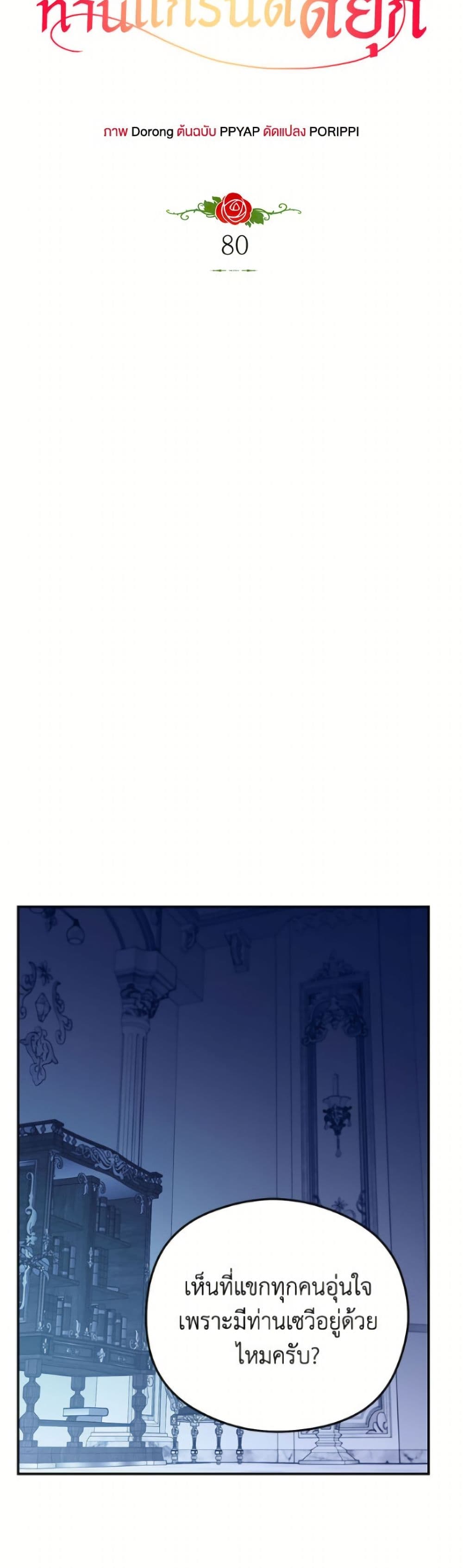 The Villainess Captured the Grand Duke page 16