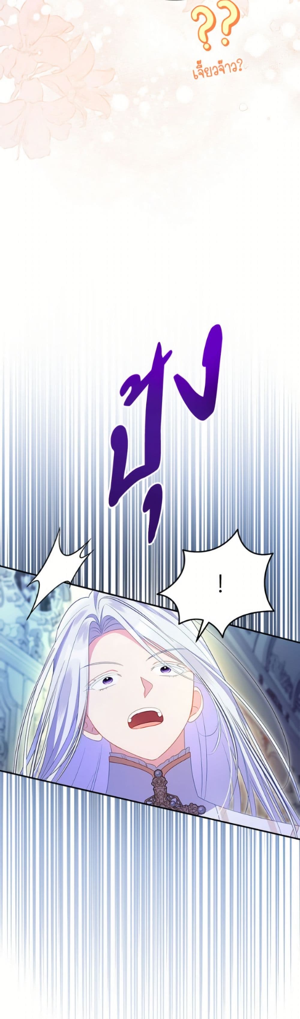 The Villainess Captured the Grand Duke page 21