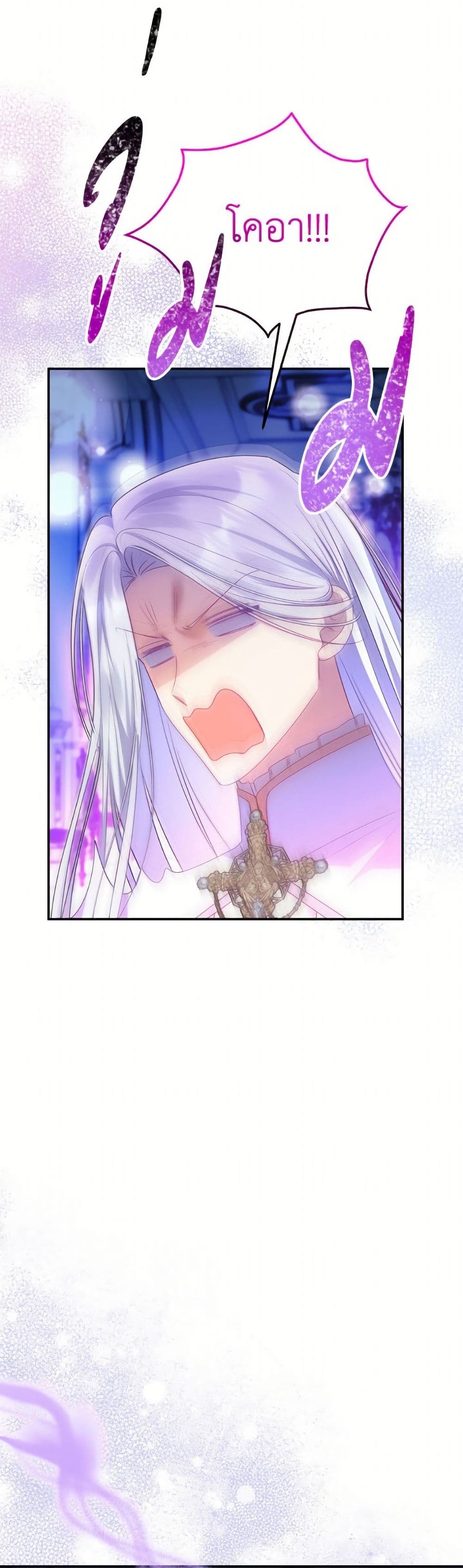 The Villainess Captured the Grand Duke page 32