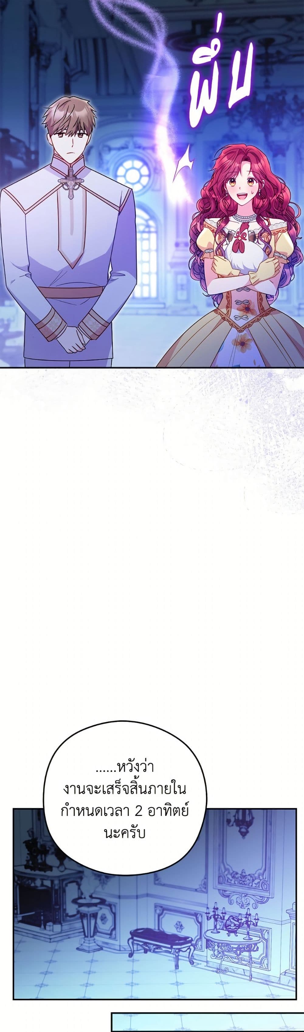 The Villainess Captured the Grand Duke page 33