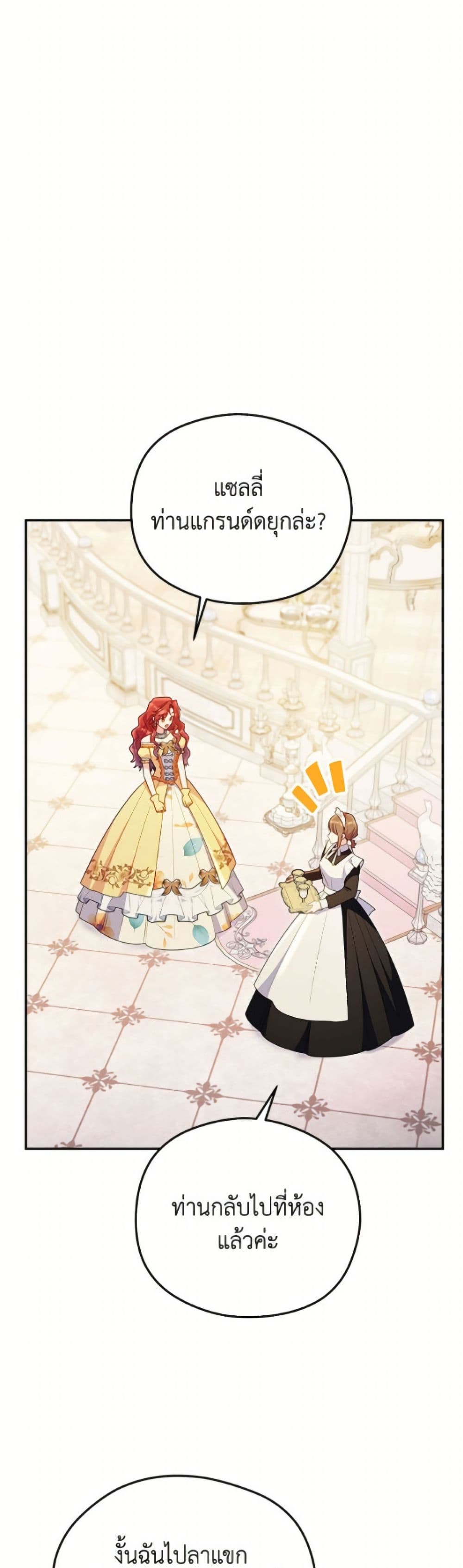 The Villainess Captured the Grand Duke page 35