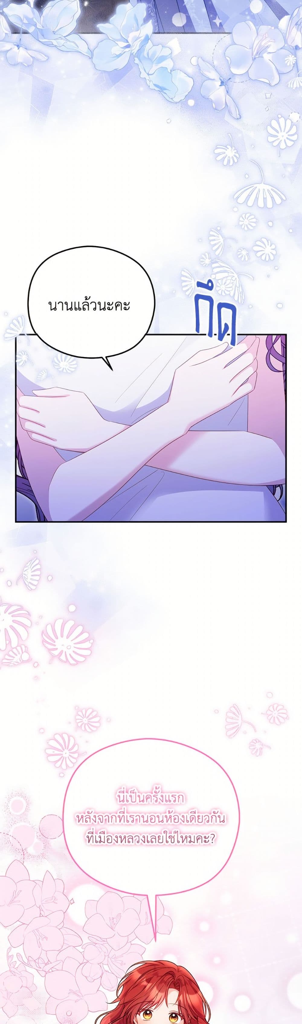 The Villainess Captured the Grand Duke page 40