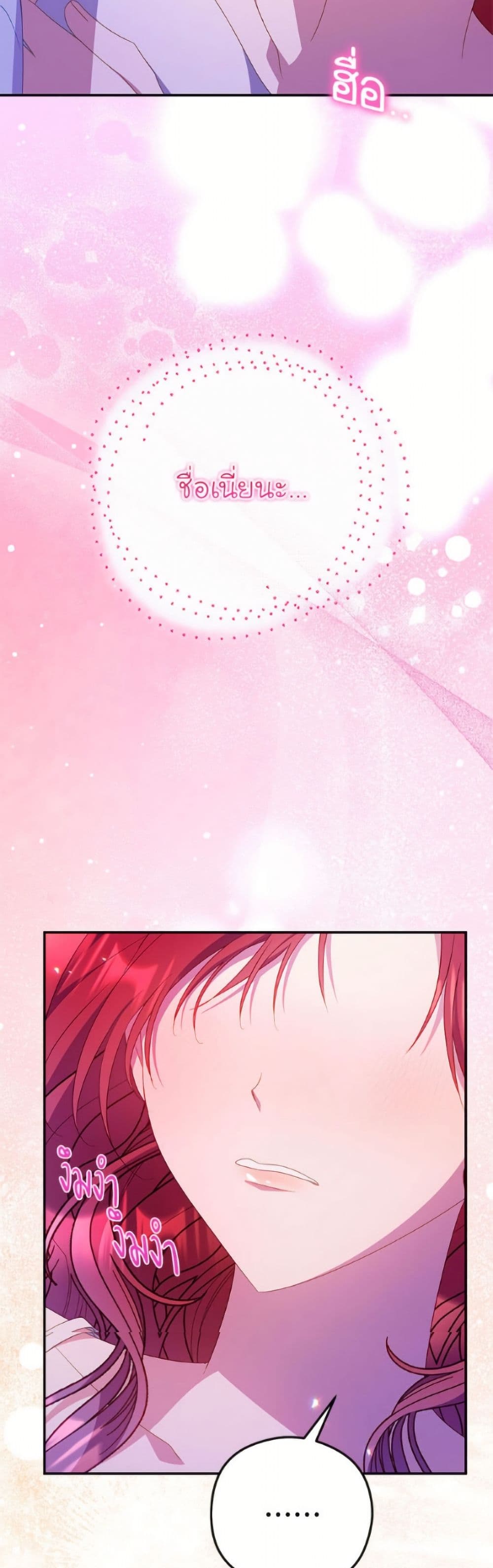 The Villainess Captured the Grand Duke page 29