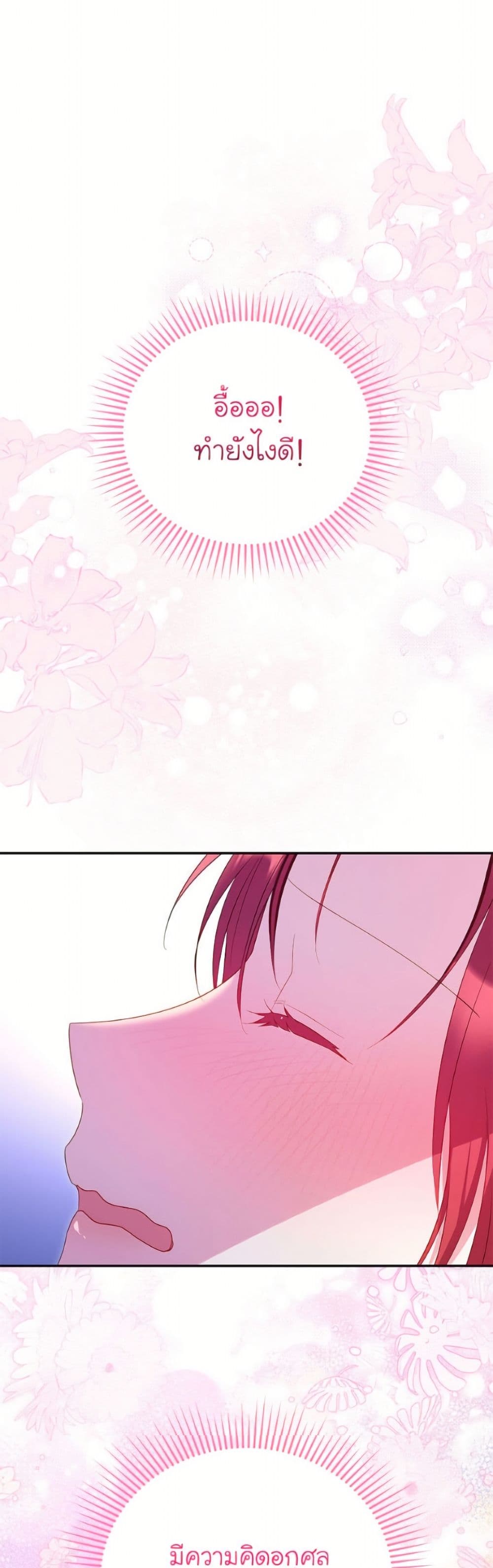 The Villainess Captured the Grand Duke page 32