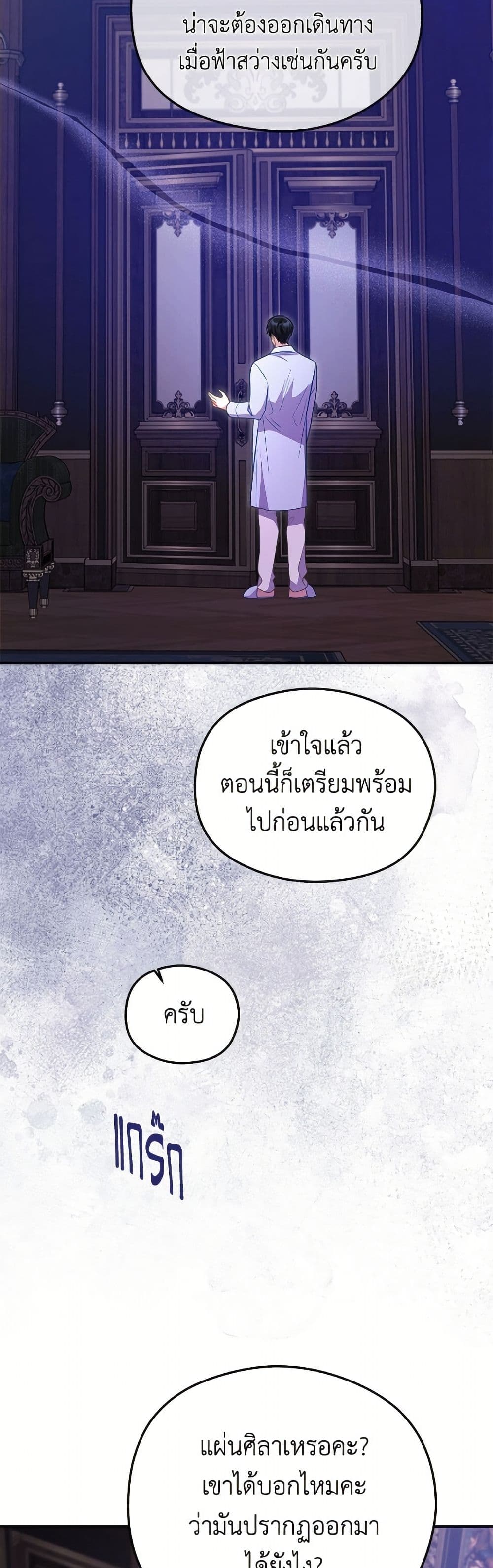 The Villainess Captured the Grand Duke page 41