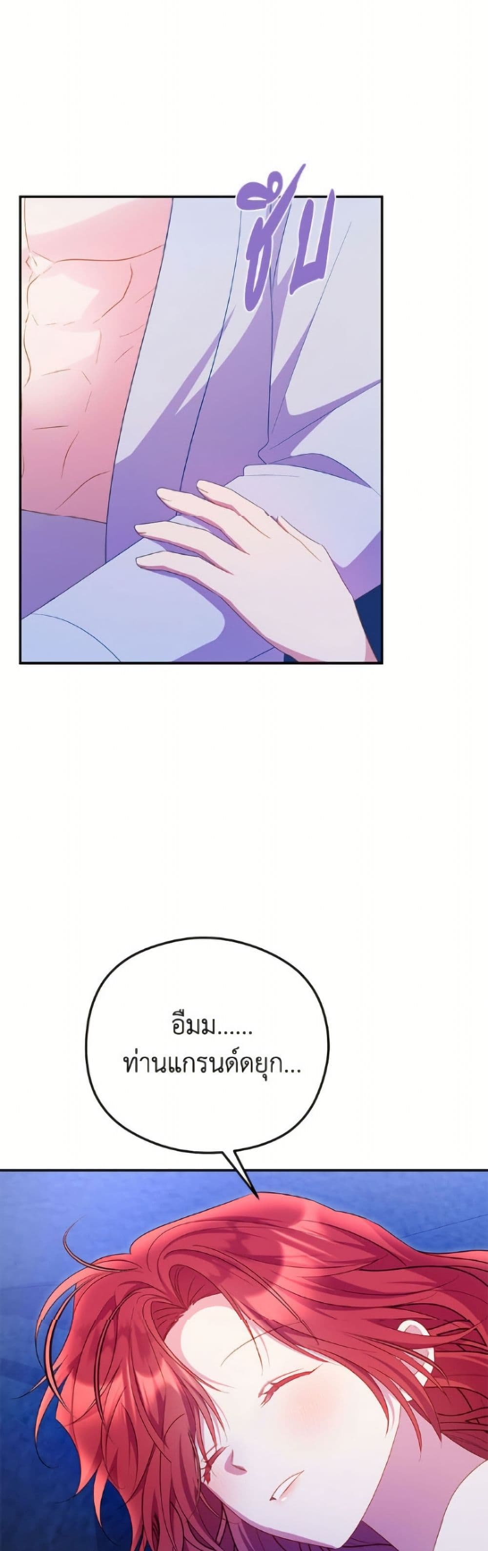 The Villainess Captured the Grand Duke page 47