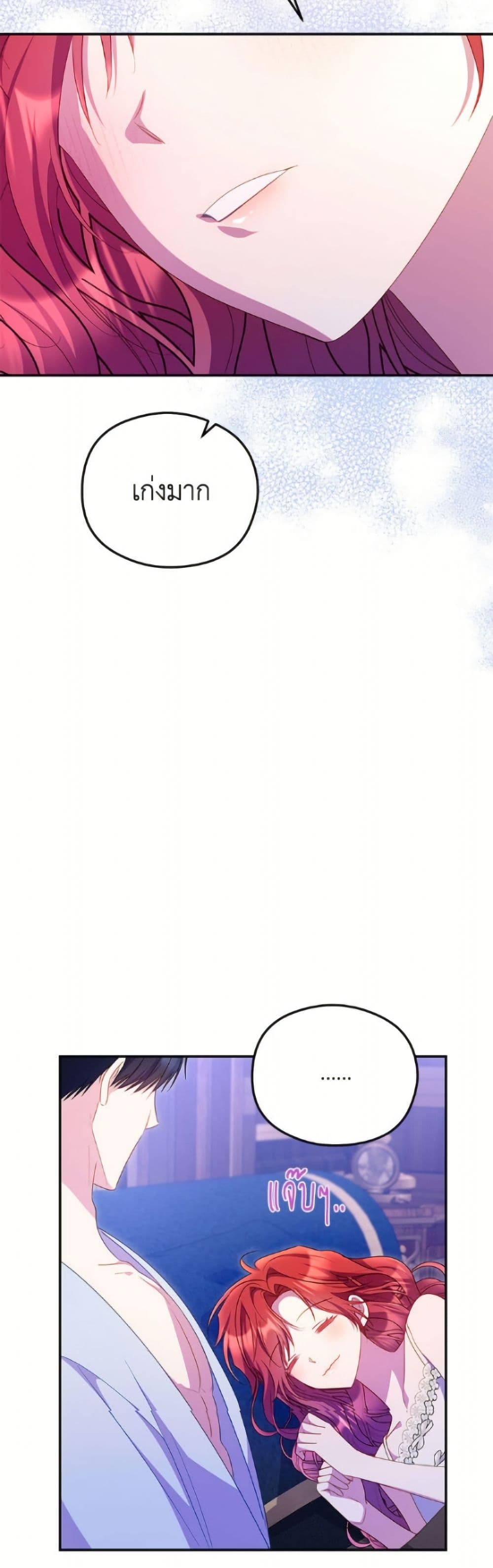 The Villainess Captured the Grand Duke page 49