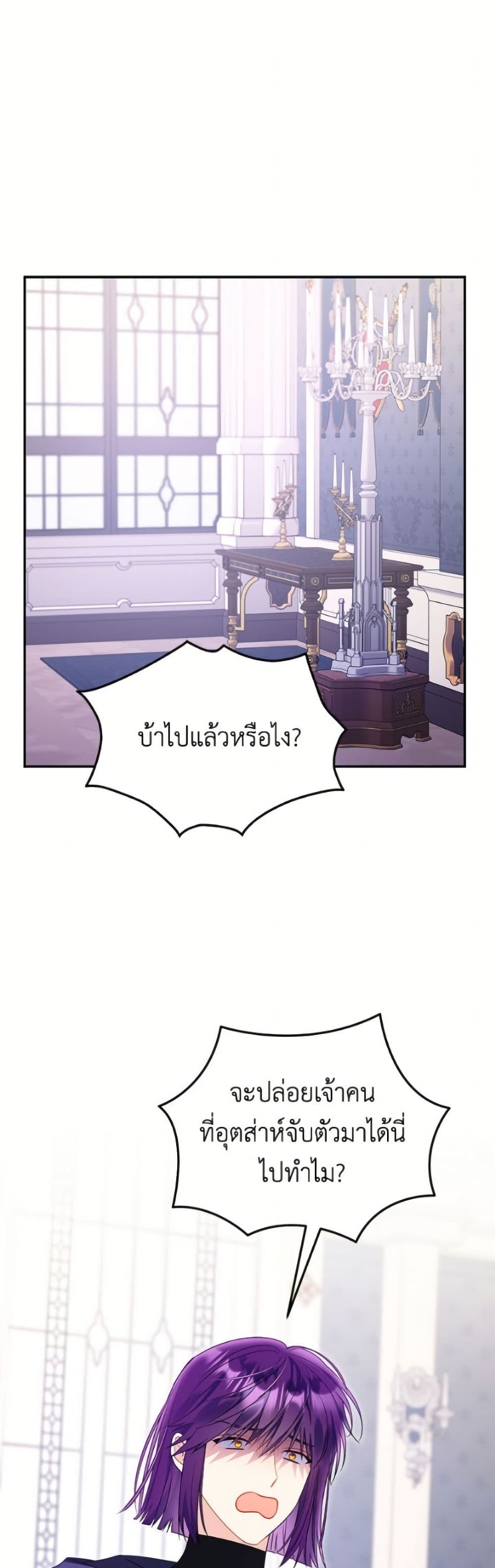 The Villainess Captured the Grand Duke page 2