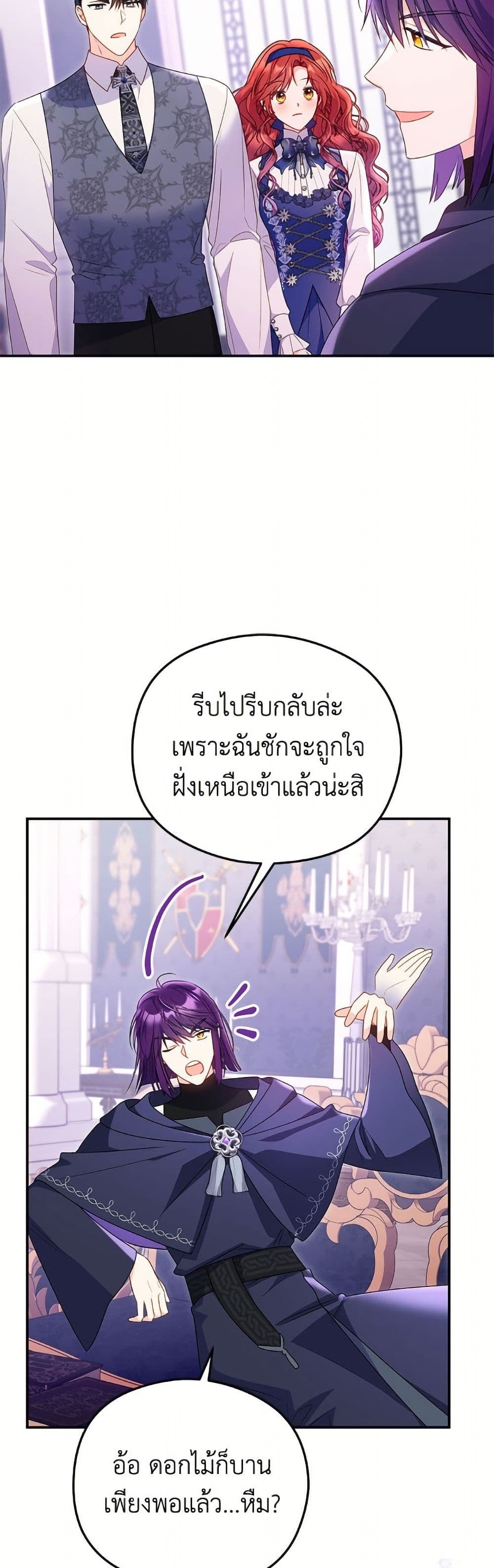 The Villainess Captured the Grand Duke page 13