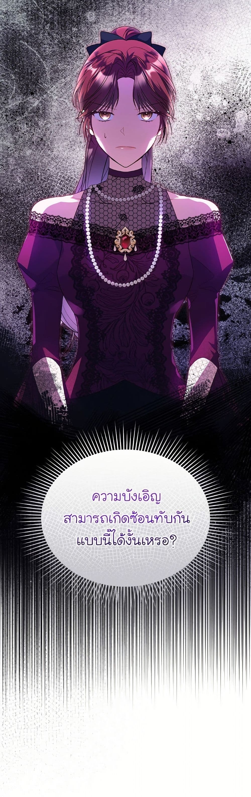 The Villainess Captured the Grand Duke page 25