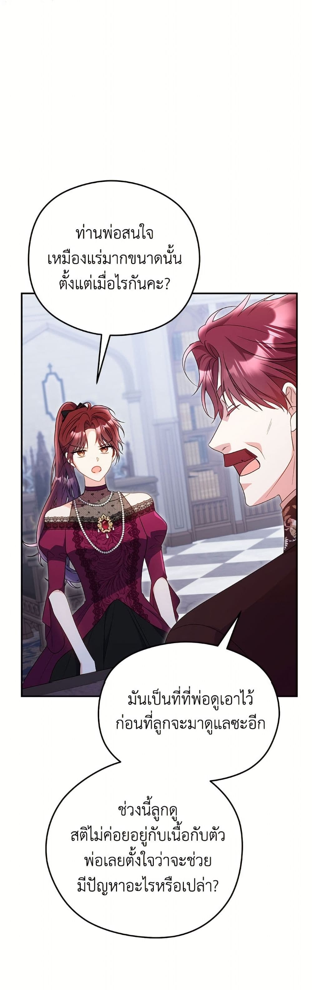 The Villainess Captured the Grand Duke page 26