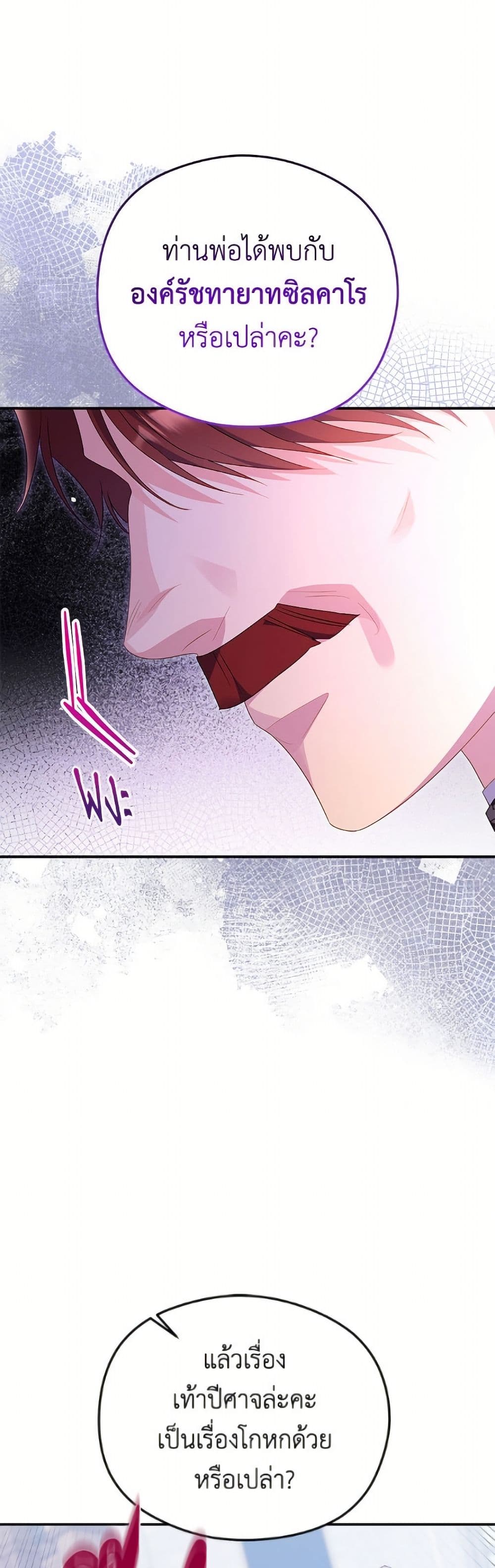 The Villainess Captured the Grand Duke page 27