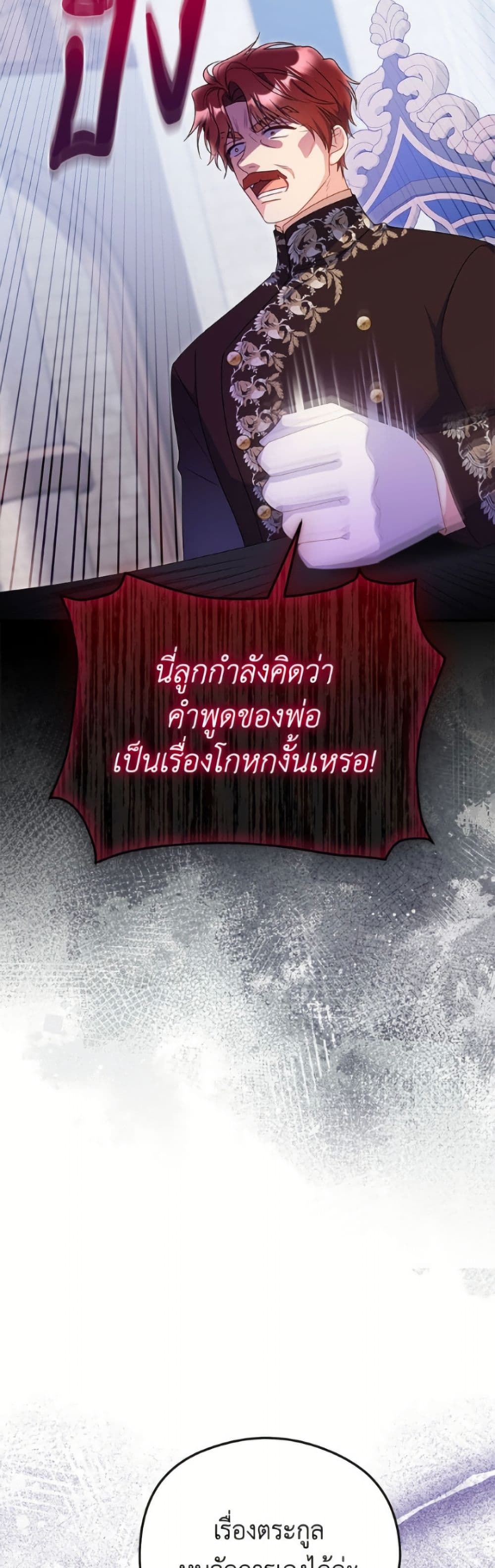 The Villainess Captured the Grand Duke page 28