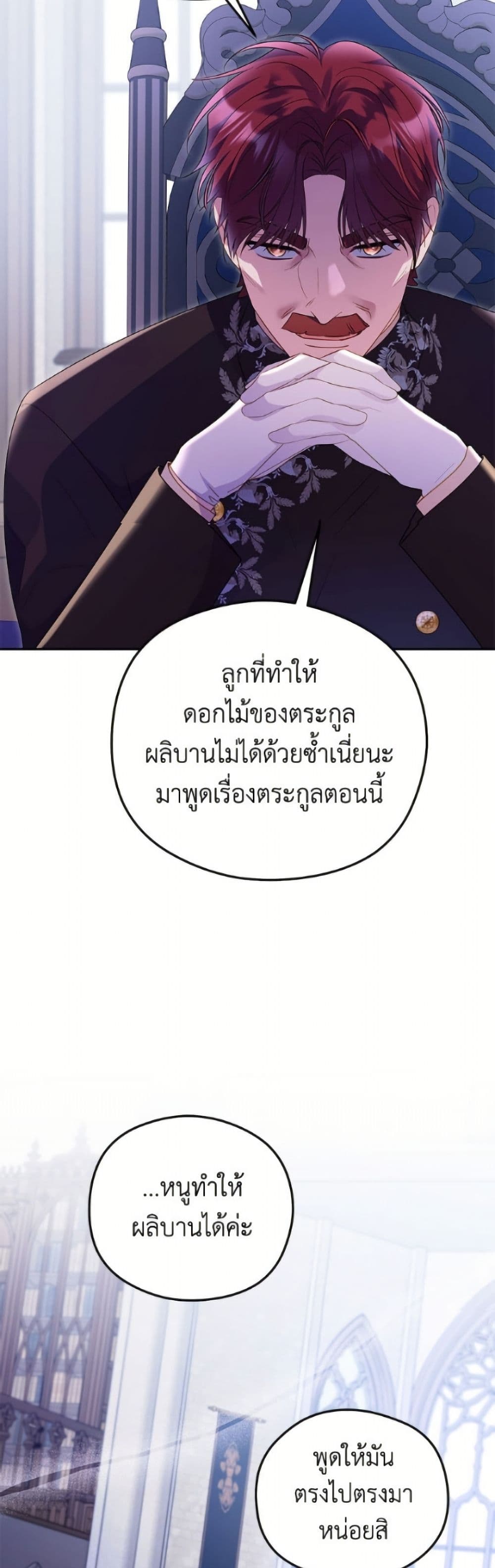 The Villainess Captured the Grand Duke page 30