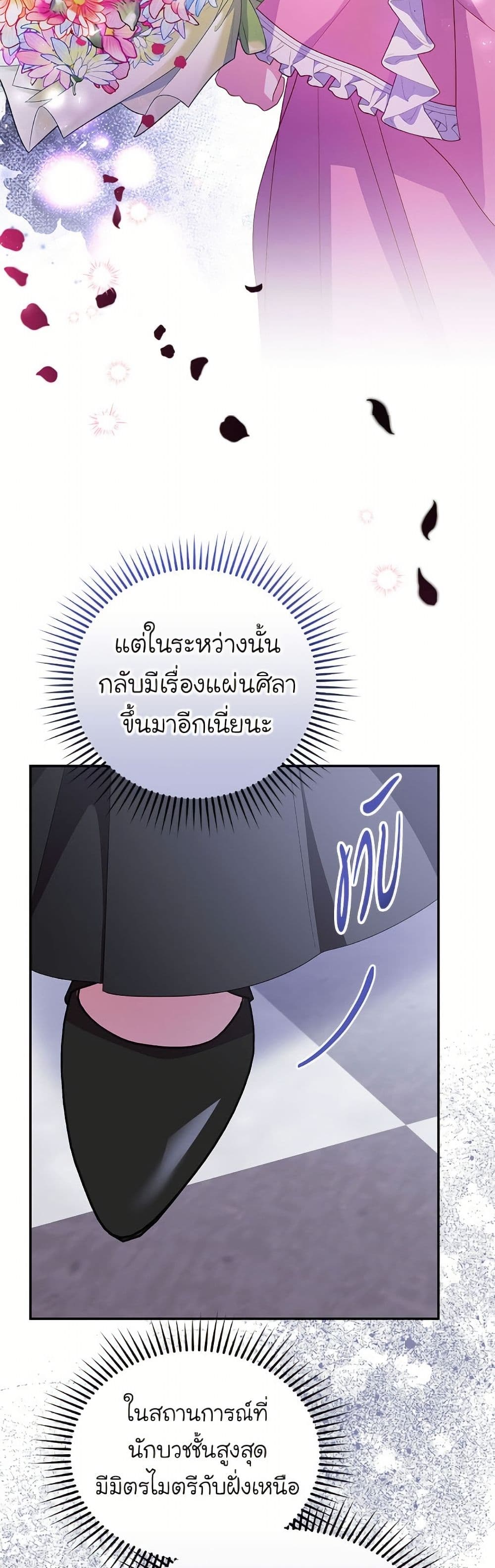 The Villainess Captured the Grand Duke page 35