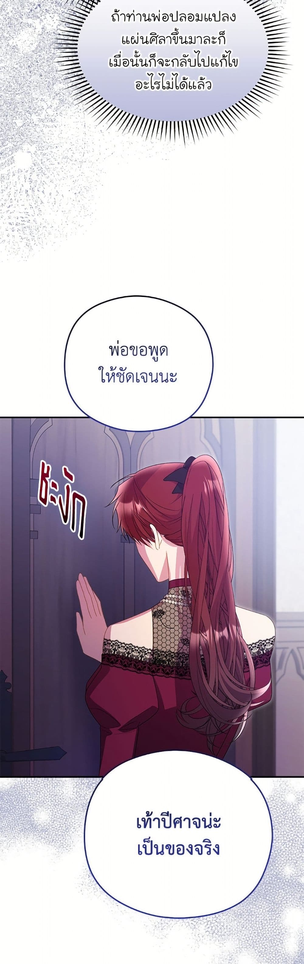 The Villainess Captured the Grand Duke page 36