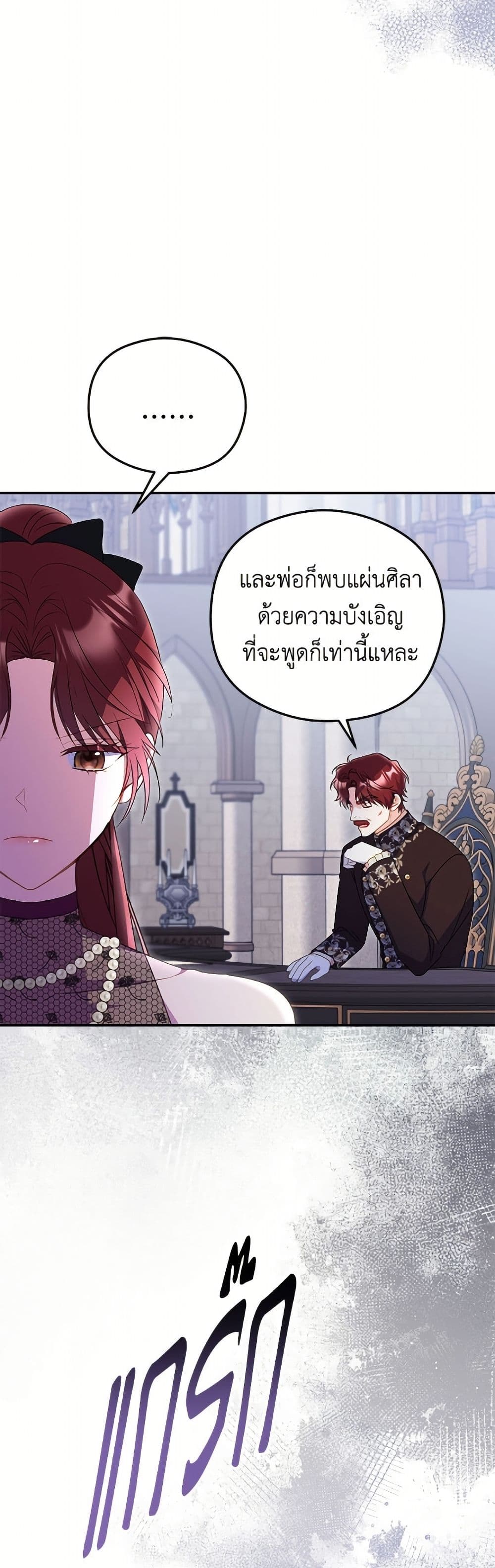 The Villainess Captured the Grand Duke page 37