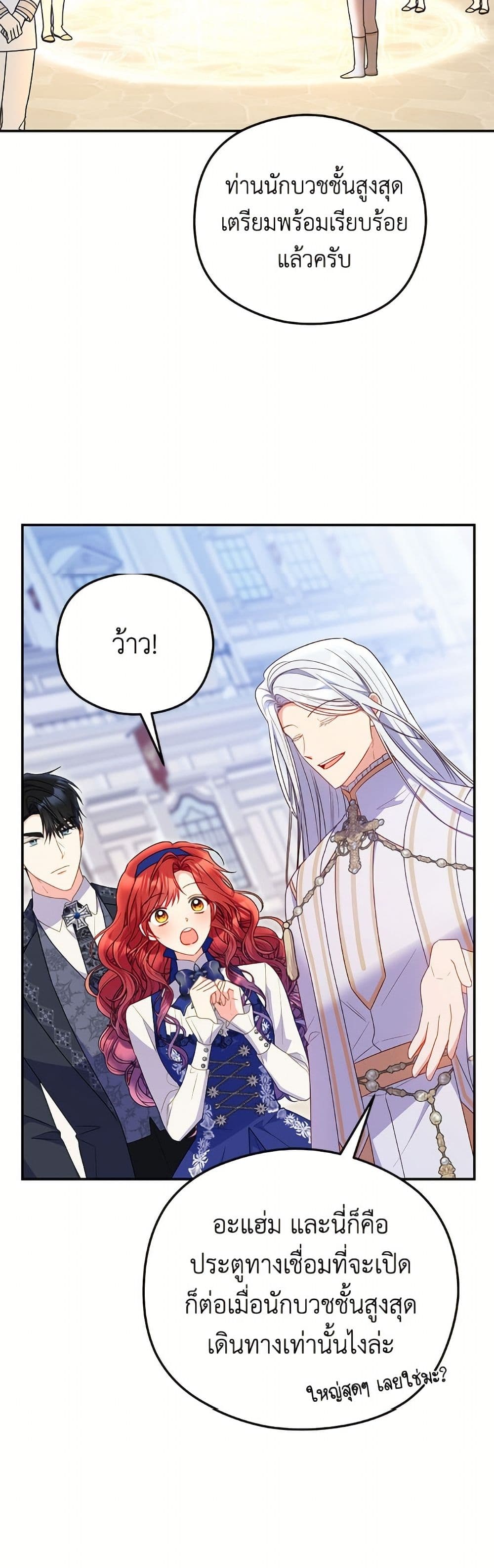 The Villainess Captured the Grand Duke page 42