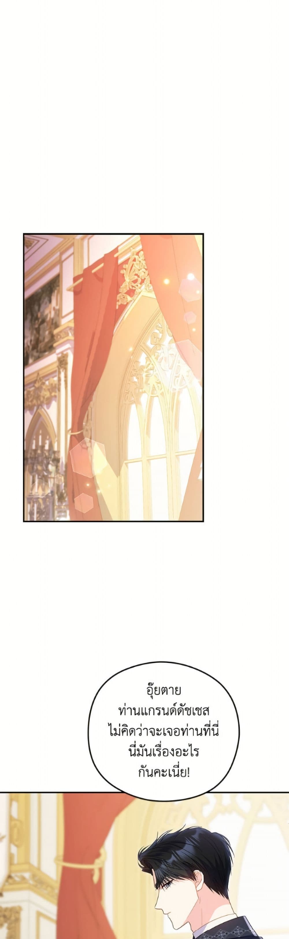 The Villainess Captured the Grand Duke page 2