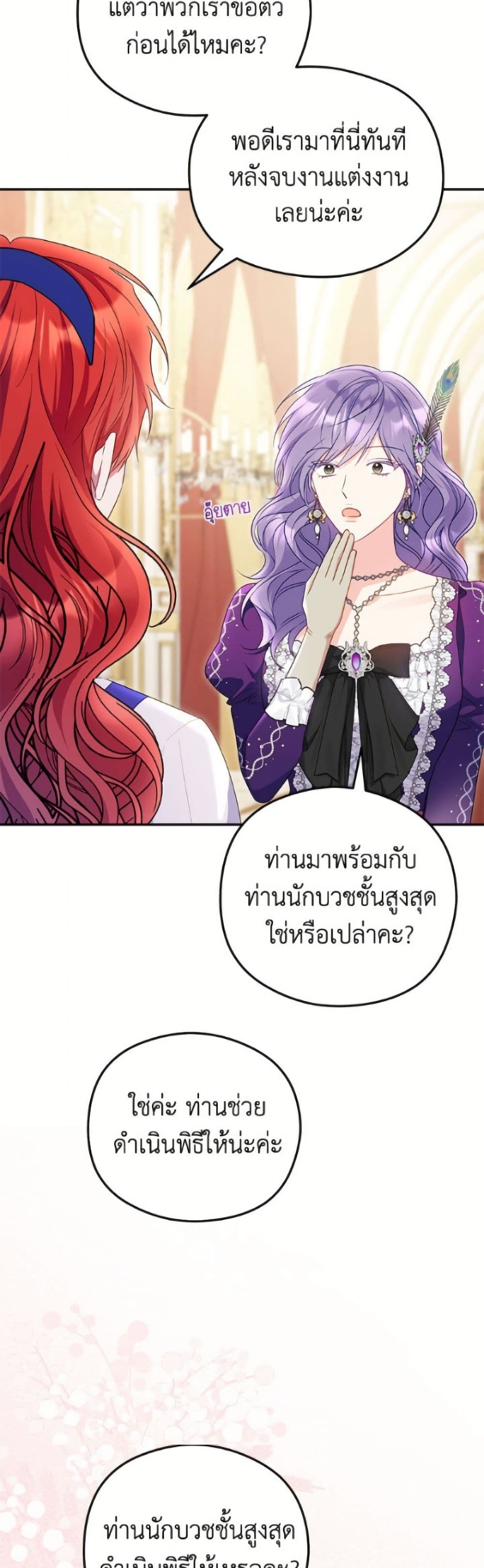 The Villainess Captured the Grand Duke page 8