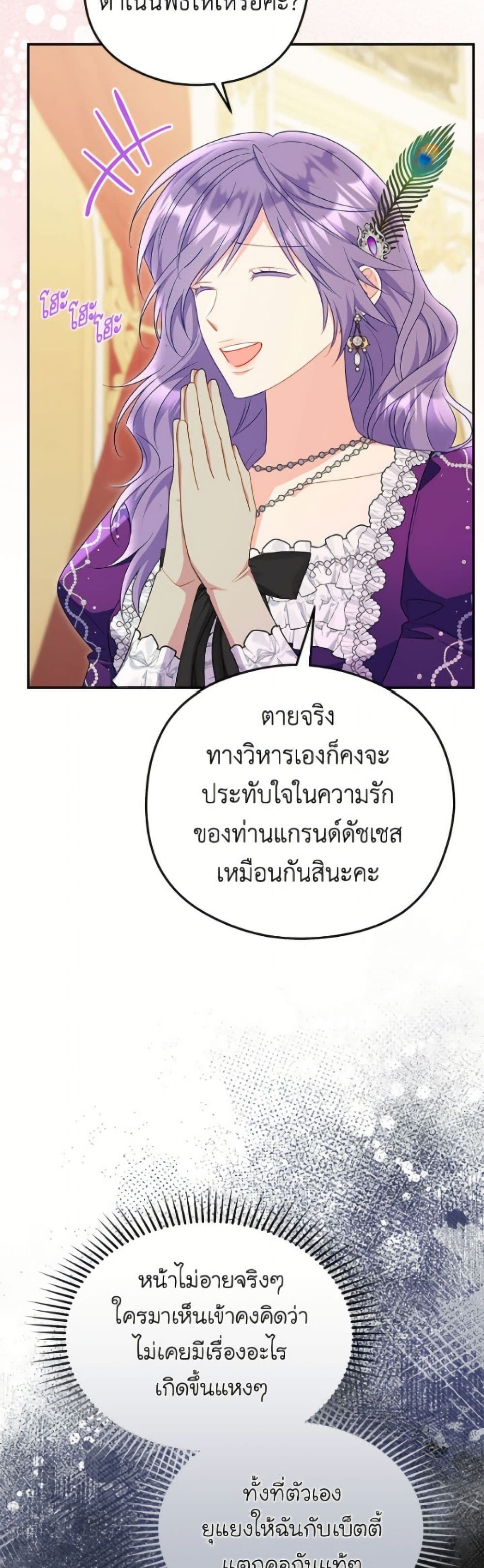 The Villainess Captured the Grand Duke page 9