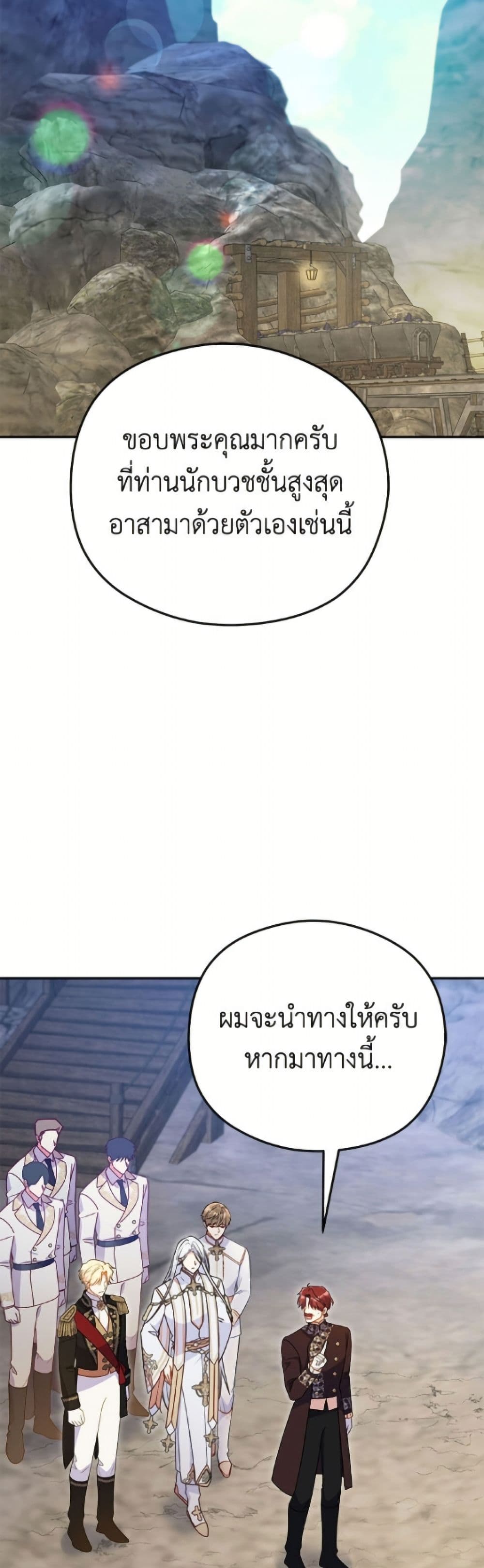 The Villainess Captured the Grand Duke page 23