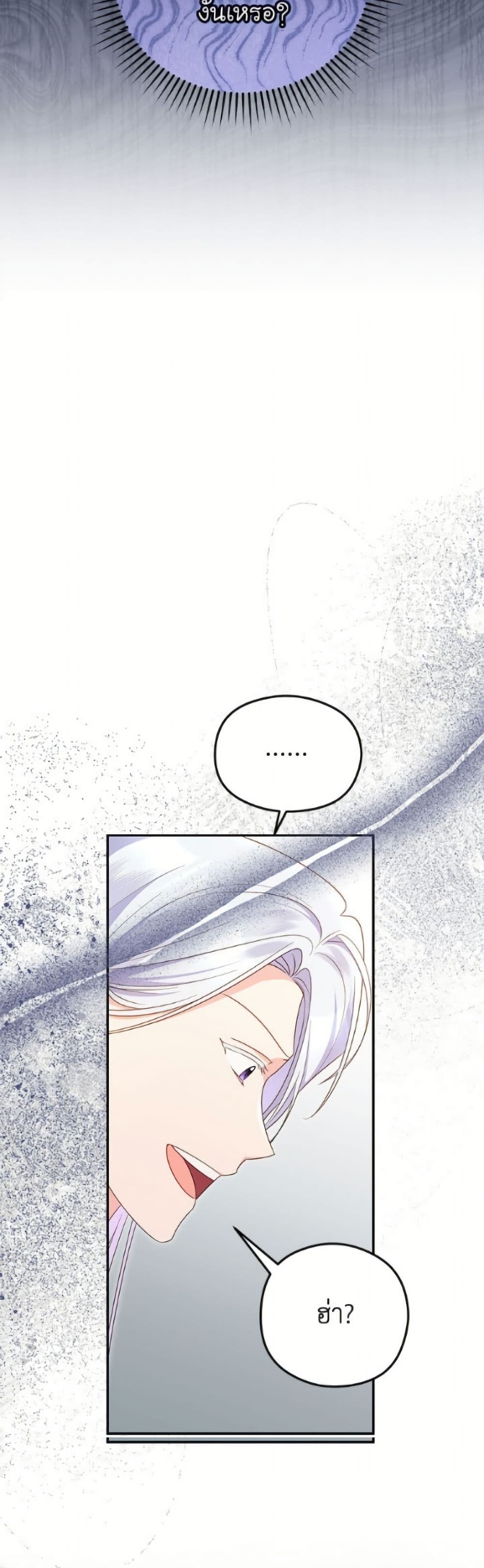 The Villainess Captured the Grand Duke page 30
