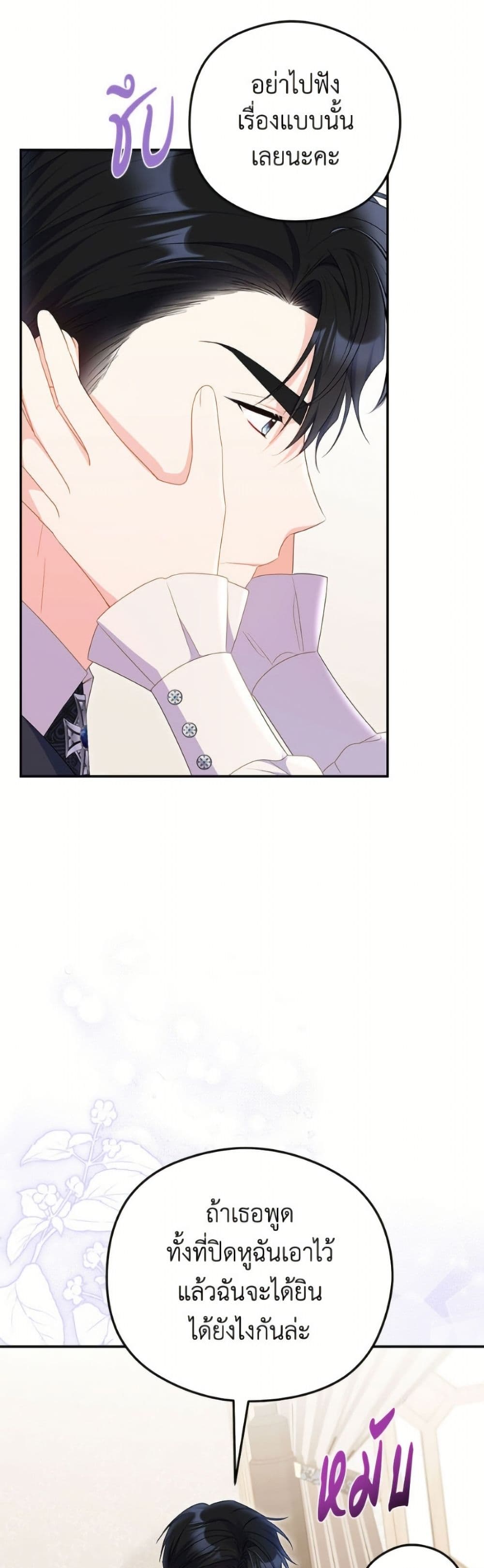 The Villainess Captured the Grand Duke page 46