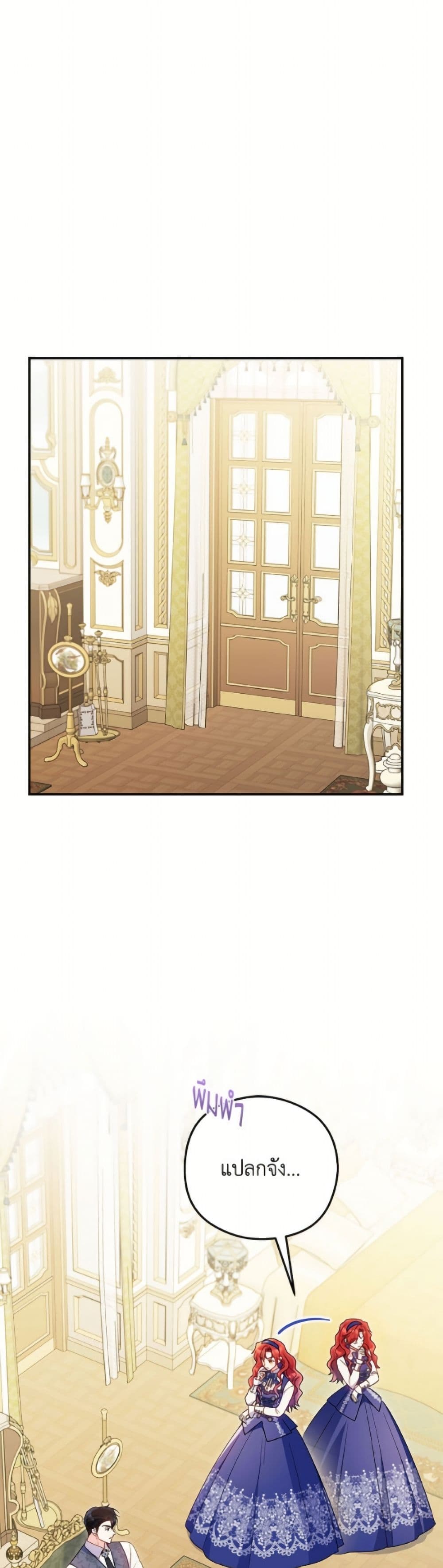 The Villainess Captured the Grand Duke page 2