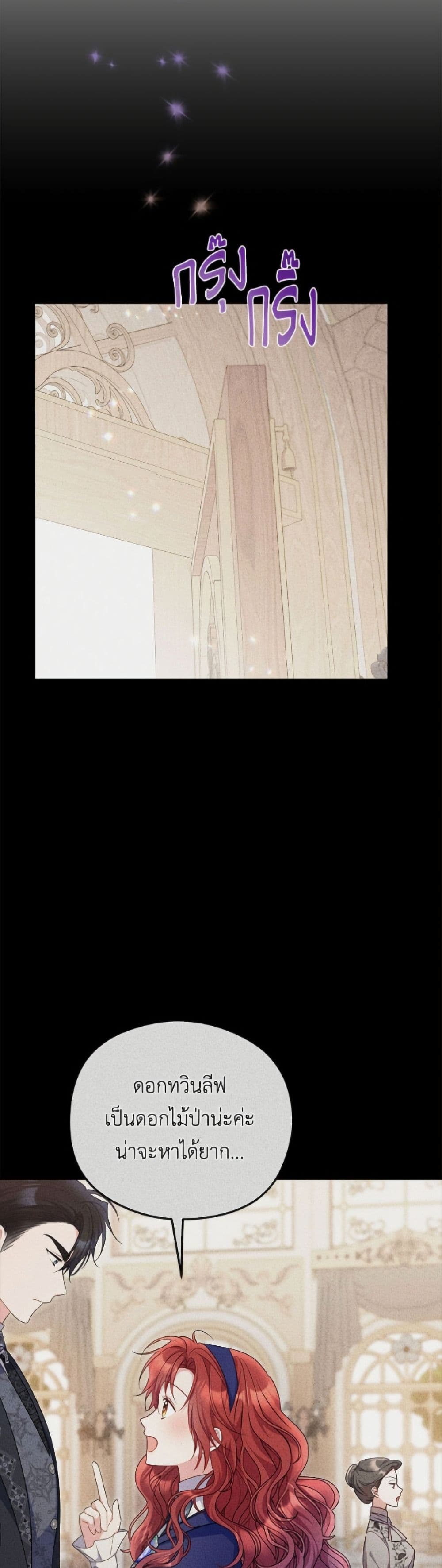 The Villainess Captured the Grand Duke page 5