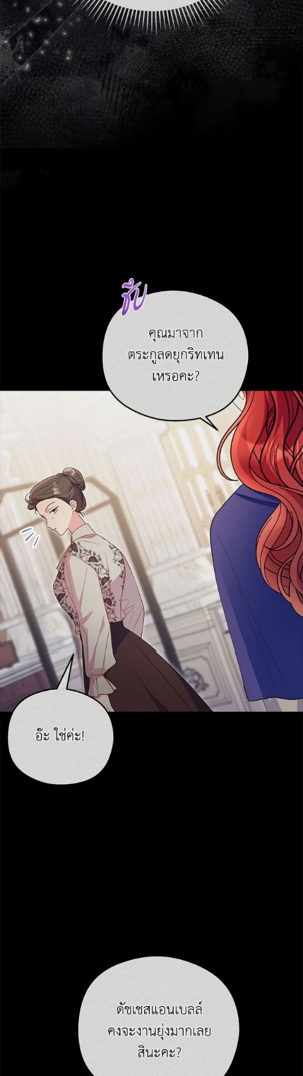 The Villainess Captured the Grand Duke page 8