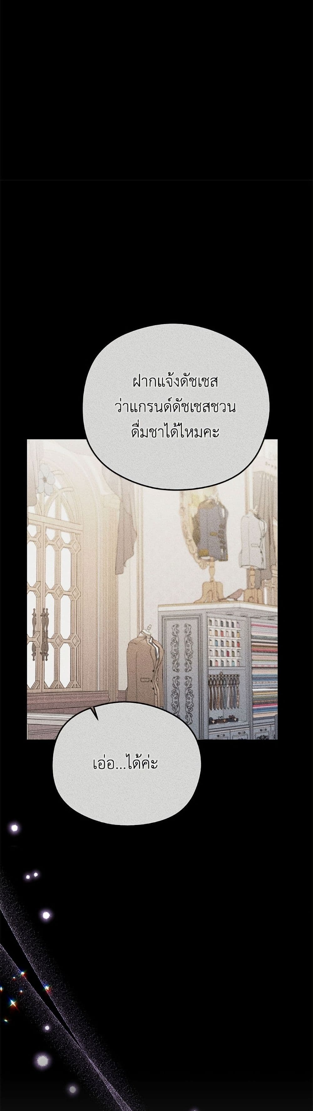 The Villainess Captured the Grand Duke page 11