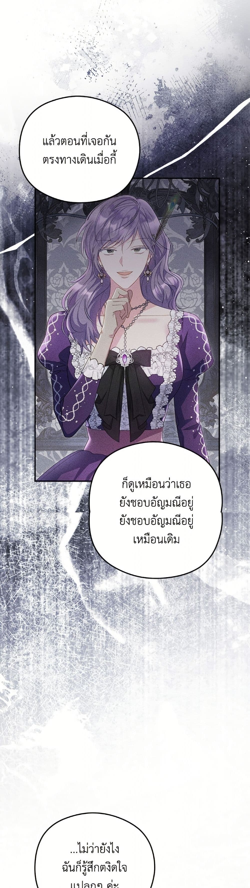 The Villainess Captured the Grand Duke page 13