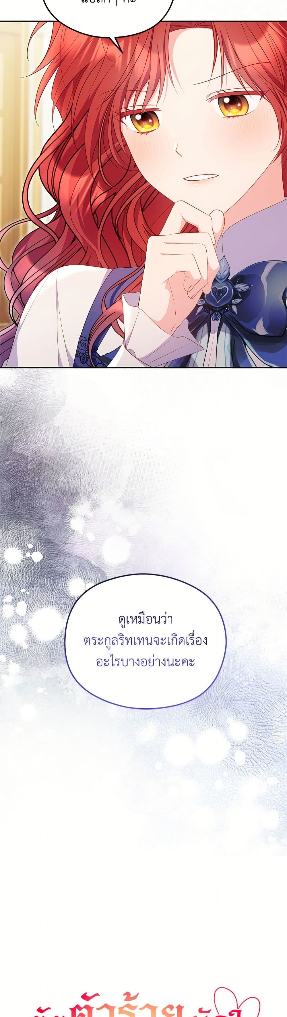 The Villainess Captured the Grand Duke page 14