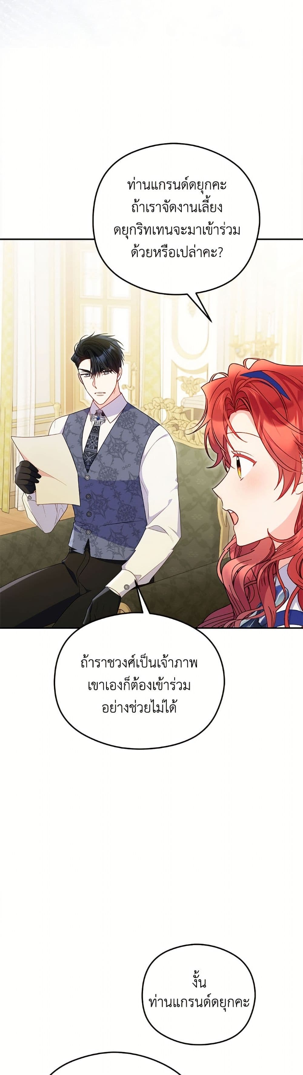 The Villainess Captured the Grand Duke page 17
