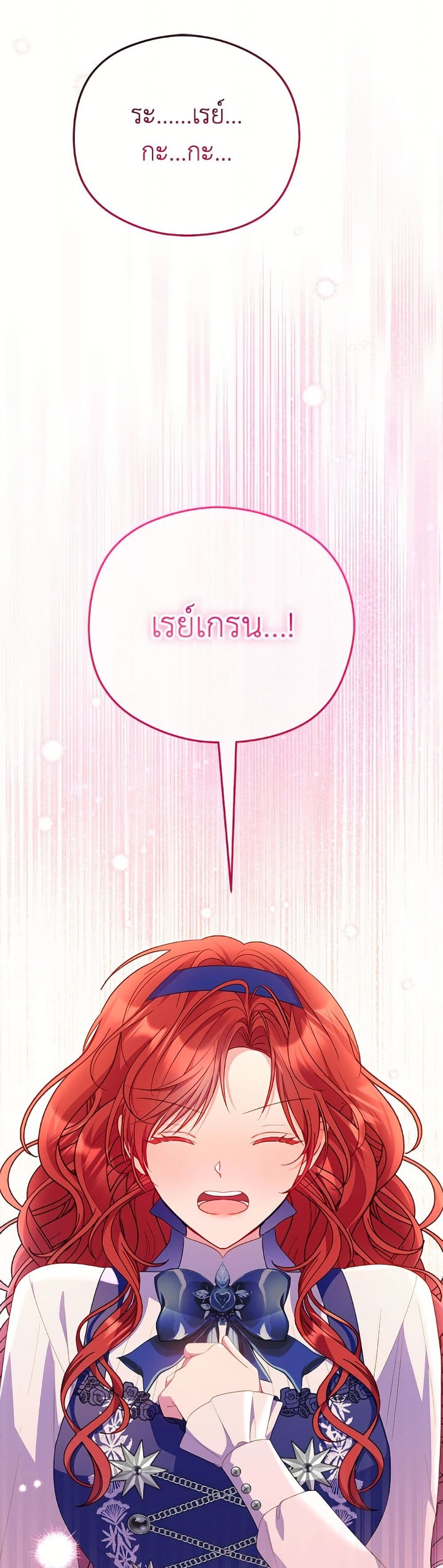 The Villainess Captured the Grand Duke page 27