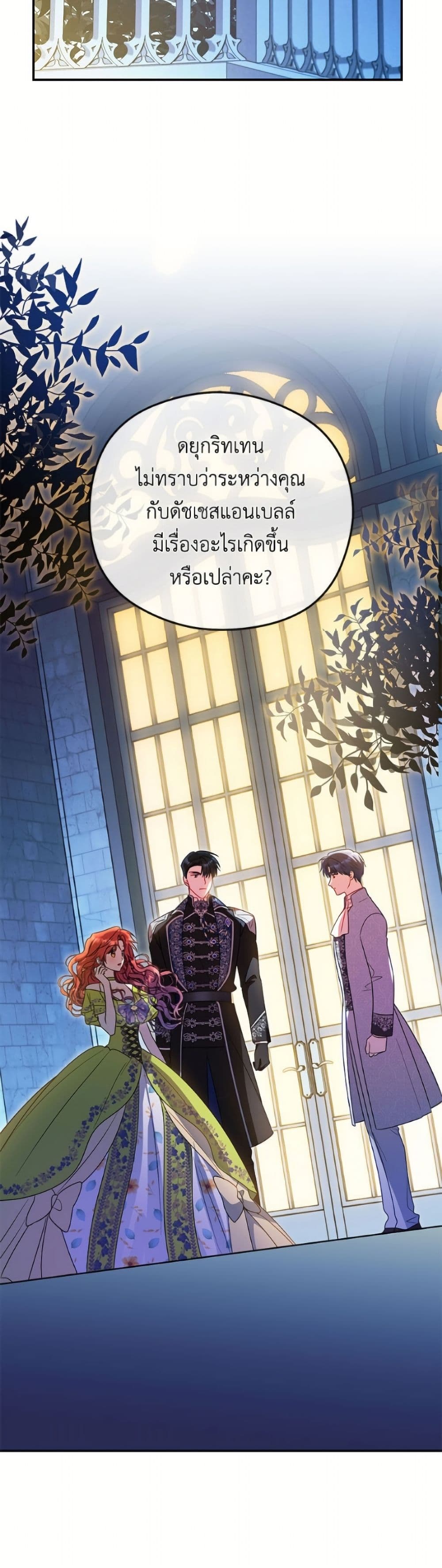 The Villainess Captured the Grand Duke page 38