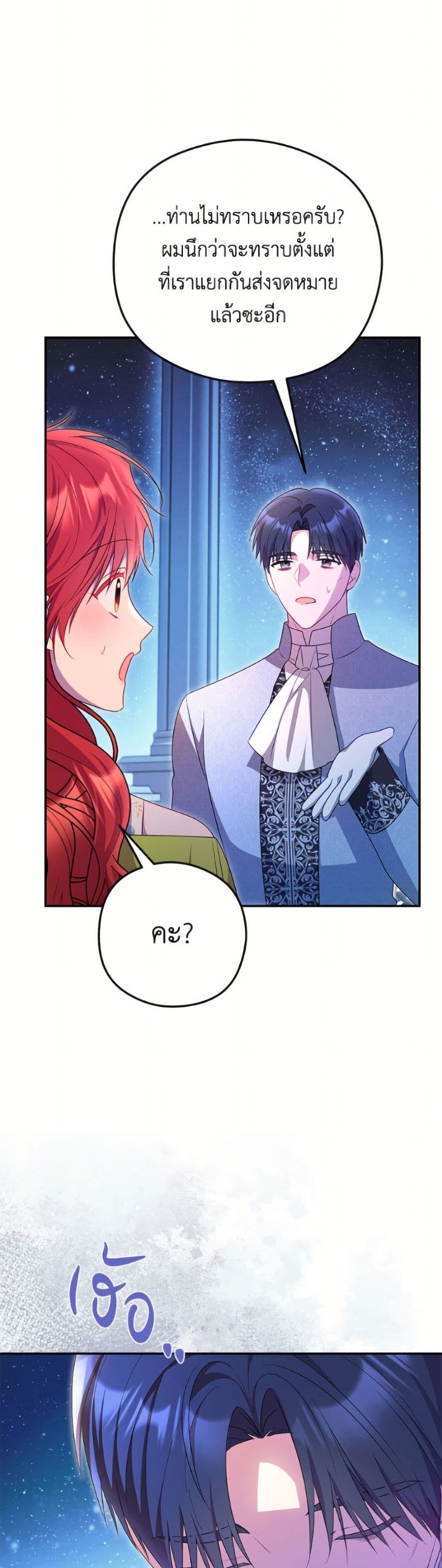 The Villainess Captured the Grand Duke page 39