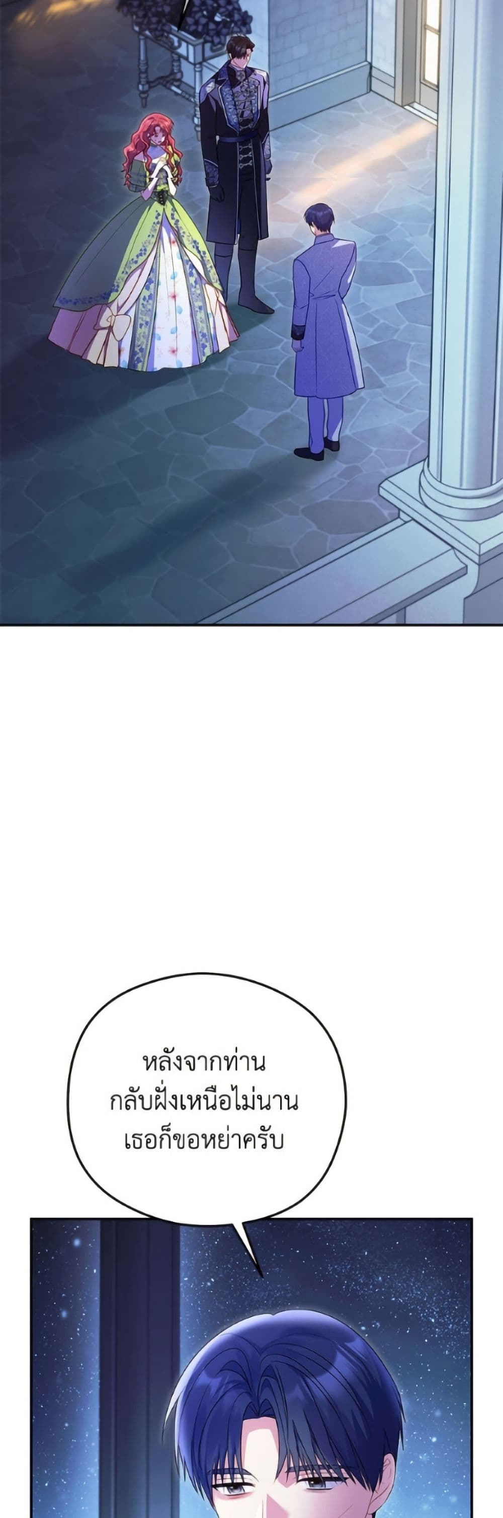The Villainess Captured the Grand Duke page 3