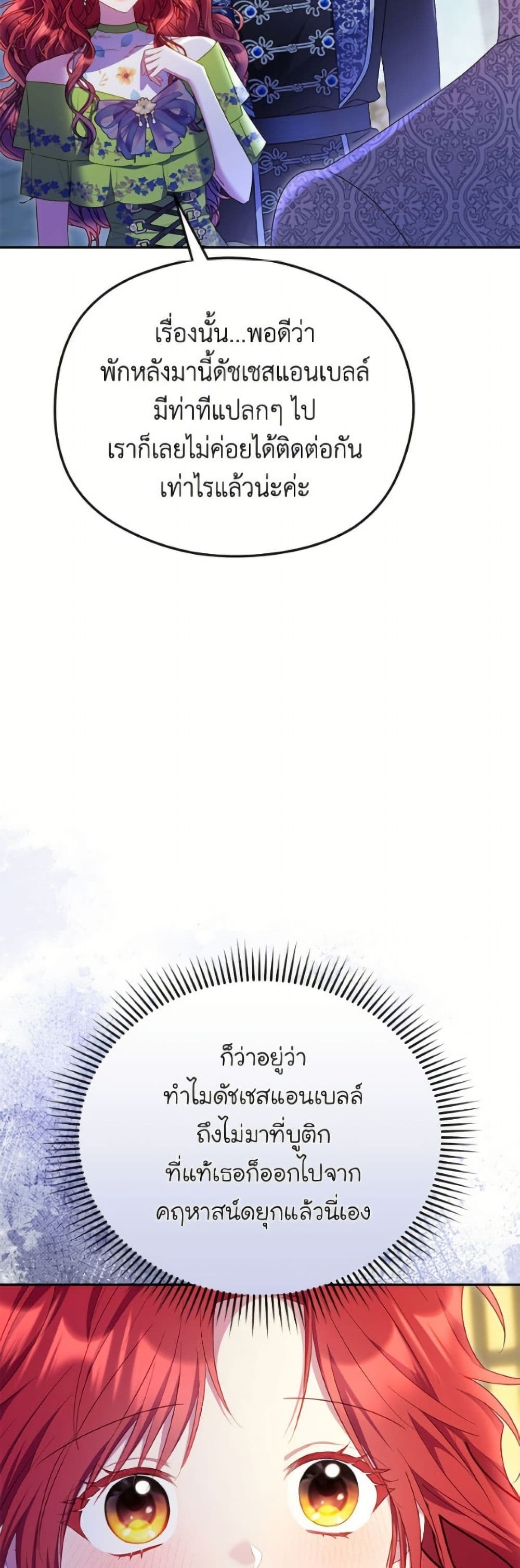 The Villainess Captured the Grand Duke page 5