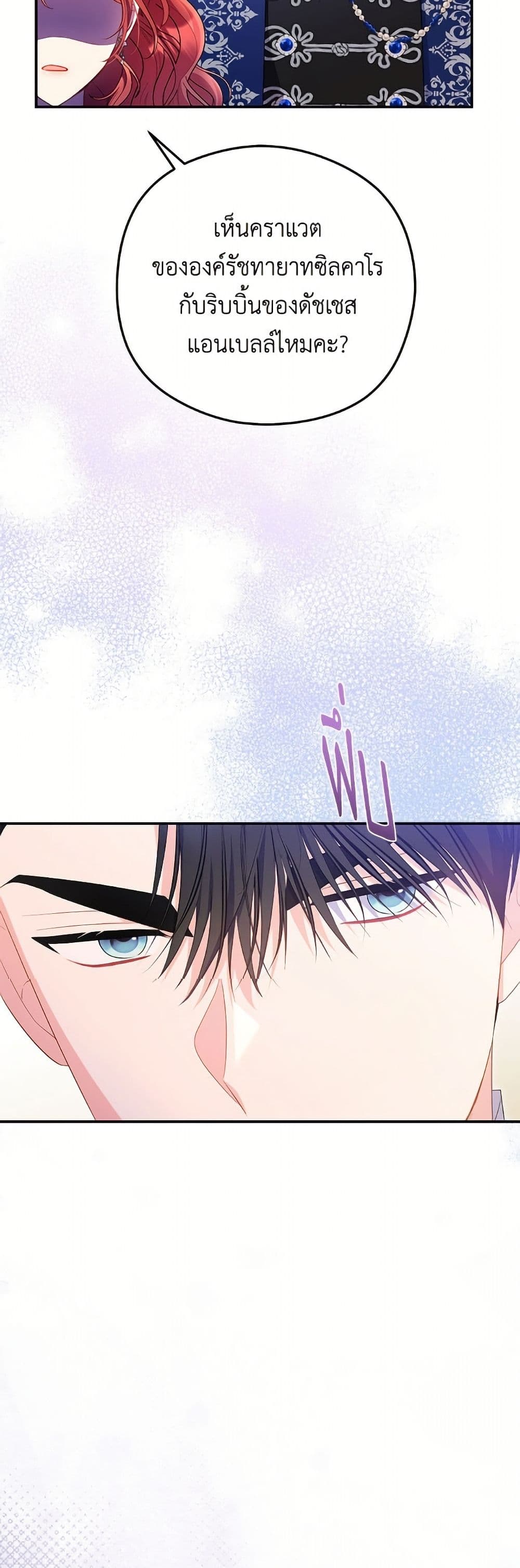 The Villainess Captured the Grand Duke page 19