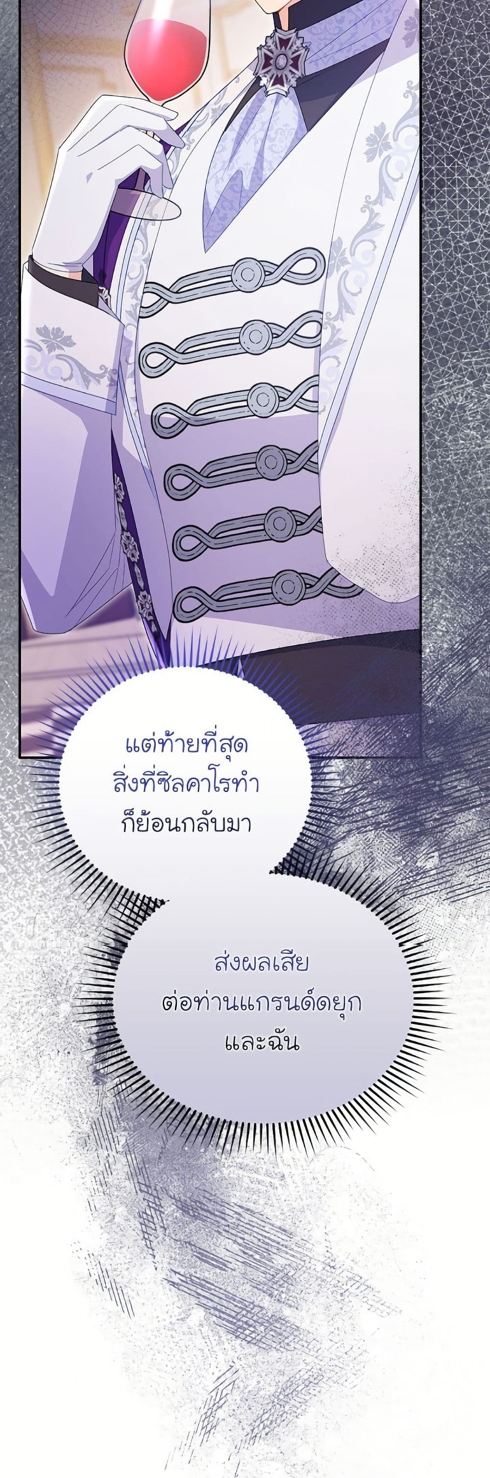 The Villainess Captured the Grand Duke page 30