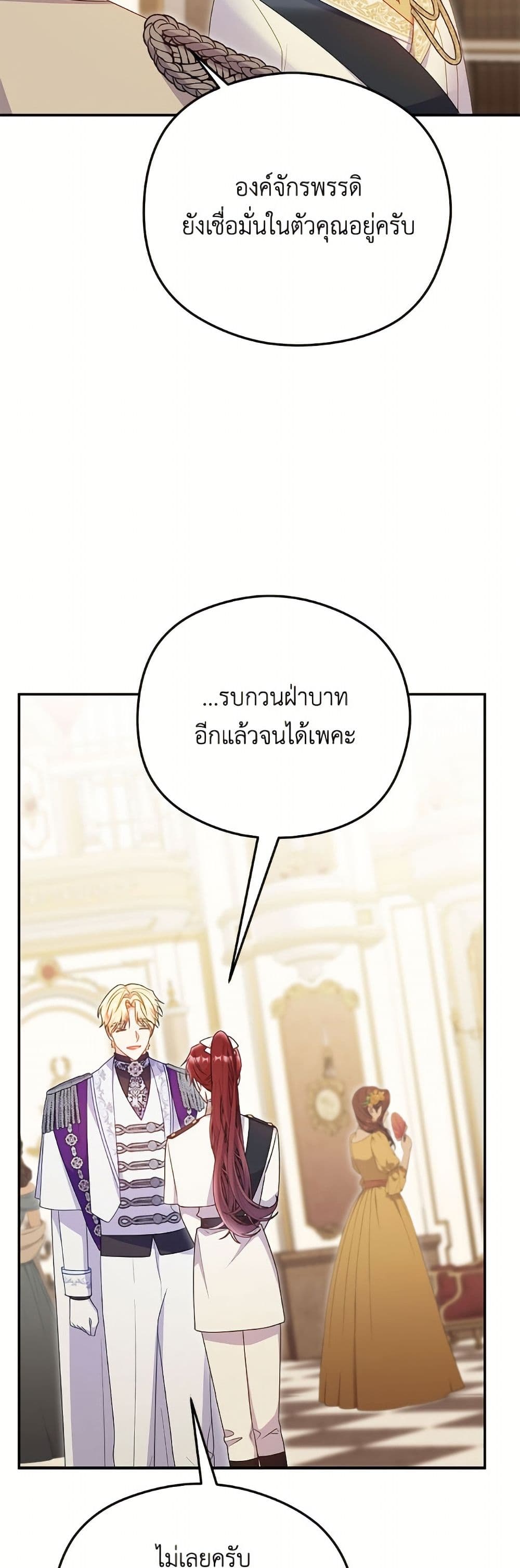 The Villainess Captured the Grand Duke page 37