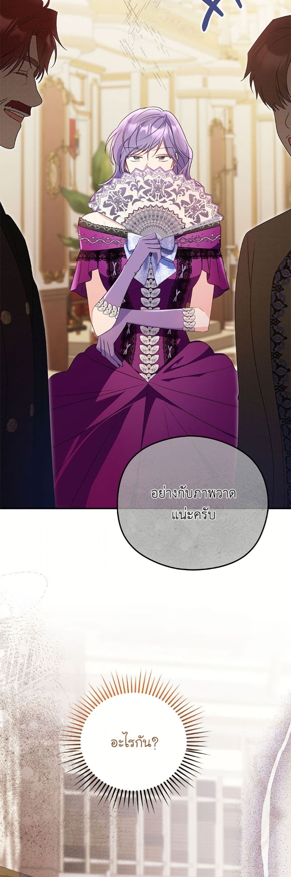 The Villainess Captured the Grand Duke page 40