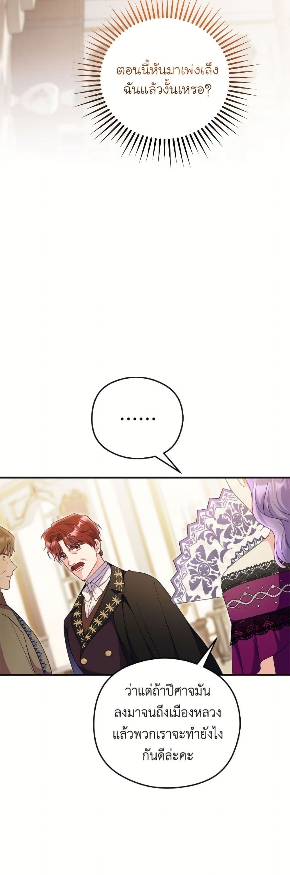 The Villainess Captured the Grand Duke page 42